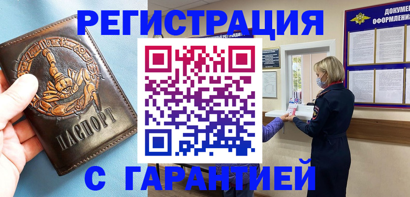 прописка для военкомата в Иркутской области
